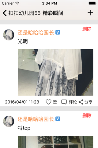 和宝贝 screenshot 2