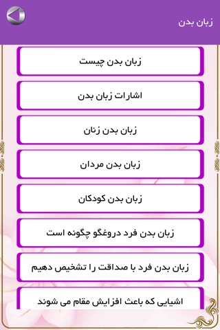 زبان بدن screenshot 2