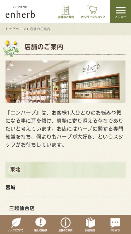 ハーブ専門店「enherb（エンハーブ）」 screenshot-3