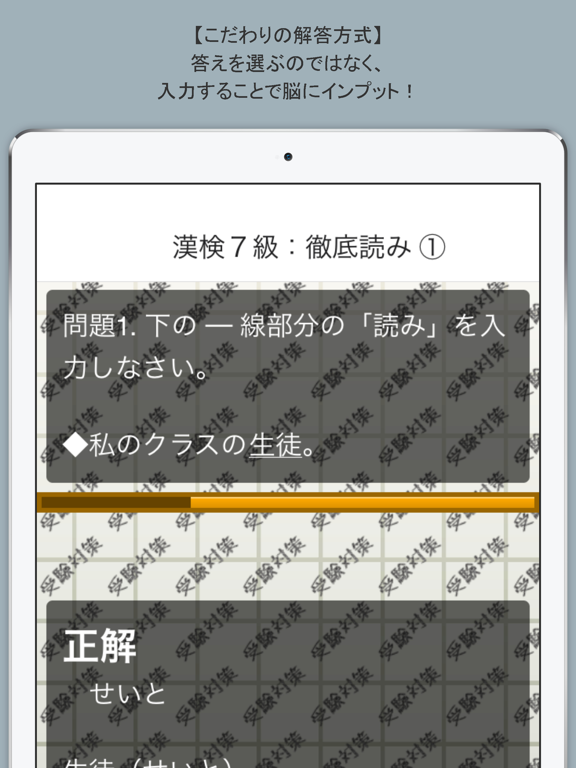 スマホドリル「漢検７級：徹底読み①」のおすすめ画像3