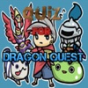 完全無料クイズforドラゴンクエスト ver