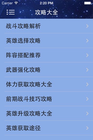 攻略For小李飞刀 screenshot 4