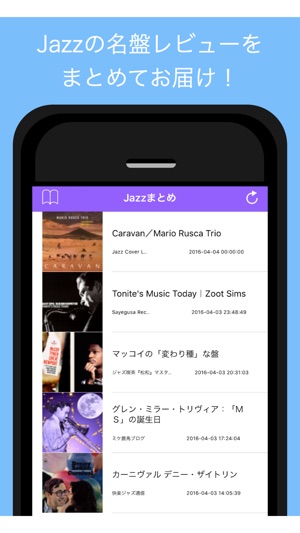 Jazzまとめ - ジャズを楽しめる情報をまとめてお届け(圖2)-速報App