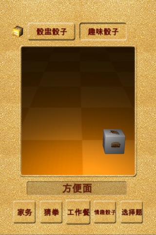 土豪摇骰子 screenshot 2