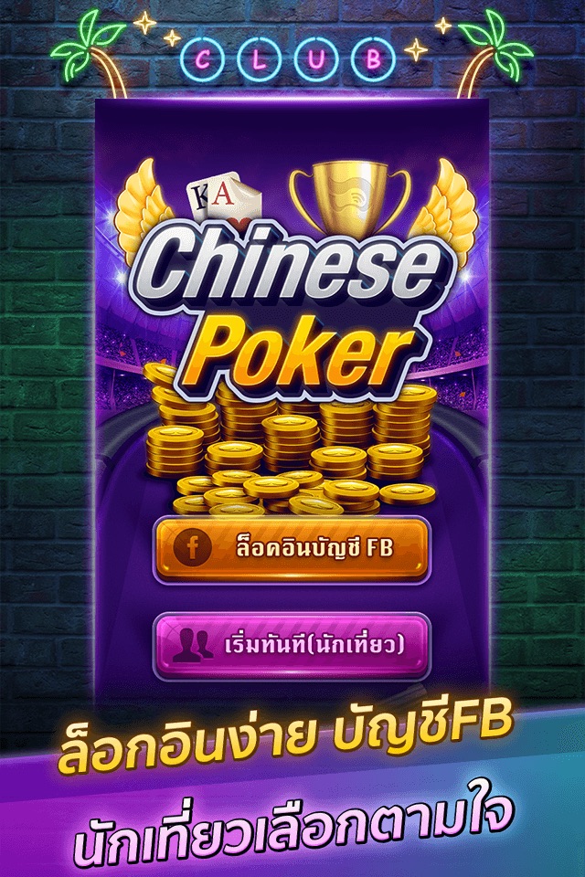 ChinesePoker-ไพ่13ใบ screenshot 4