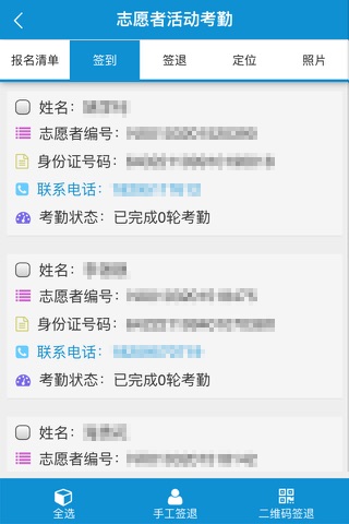 志愿者签到系统 screenshot 2