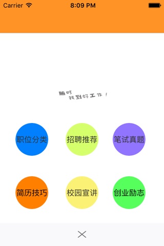 求职小助手 screenshot 3