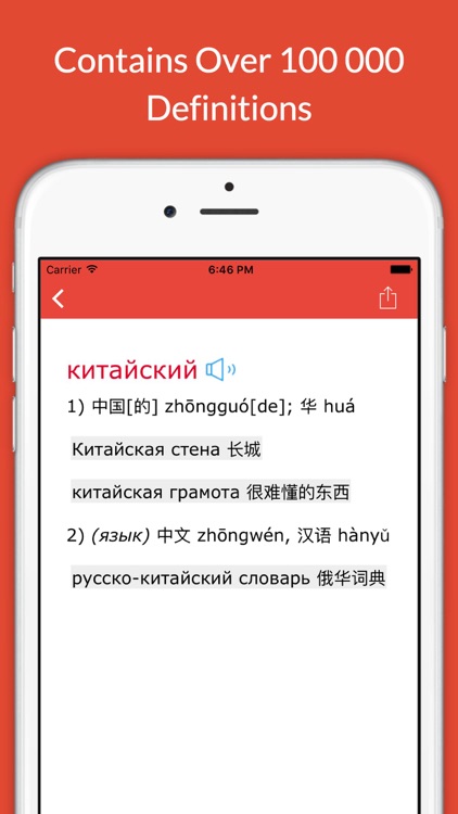 Russian Chinese Dictionary