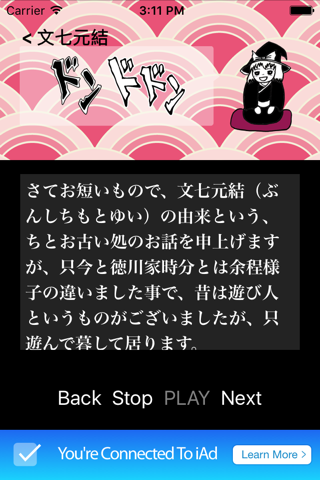 ゆっくり落語 screenshot 3