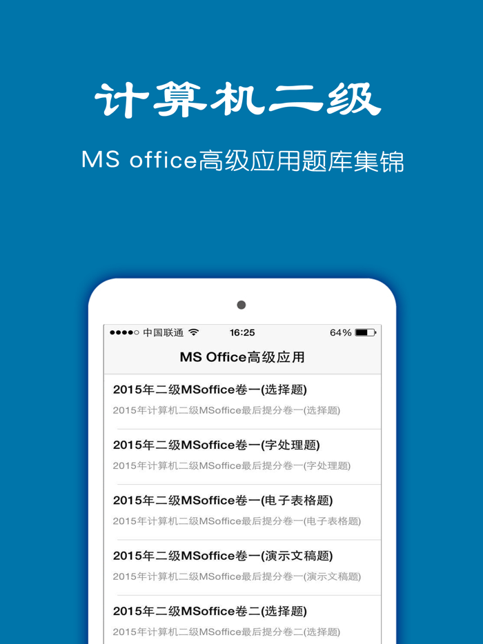 计算机二级考试最新题库