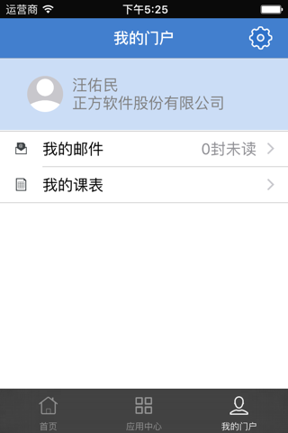 湖南城市学院智慧校园 screenshot 2