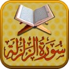 Surah Al-Zalzalah Touch Pro