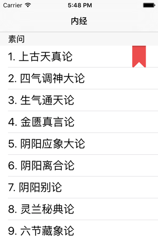 黄帝内经 - 精确原文【有声】免流量 - náhled