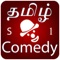 Tamil Comedy Vadivelu Series 1: This Tamil Comedy App brings you comedy collections of Vadivelu who is known as the best comedian of Tamil movie industry