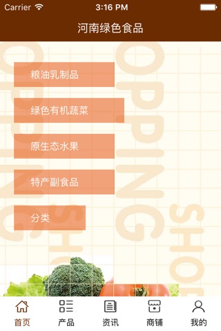 河南绿色食品 screenshot 2