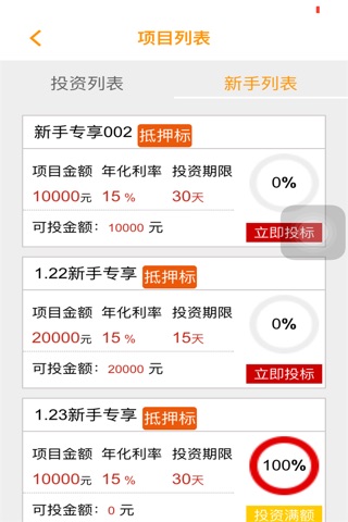 晨泰金融 screenshot 2