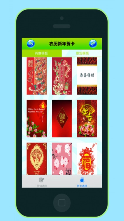 农历新年贺卡设计及发送应用程序 - 简体中文版本