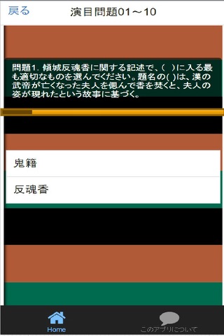クイズ 「歌舞伎演目」 screenshot 3