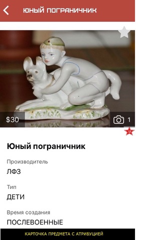 Советский фарфор screenshot 2