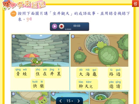 共享普通話小四-家用版 screenshot 2