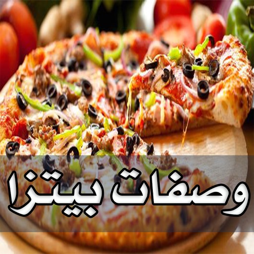 wasafat pizza : وصفات بيتزا icon