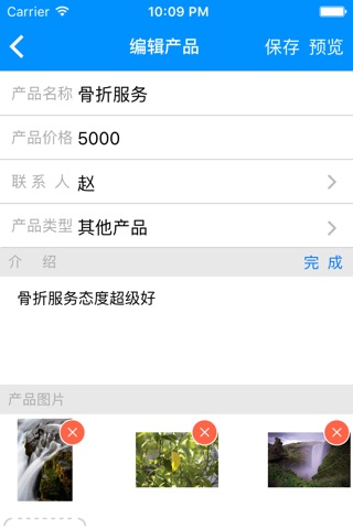 医院CRM screenshot 3