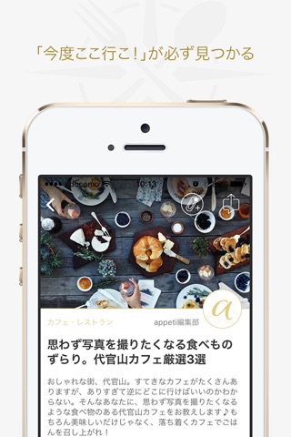 appéti - おいしいトレンドを届けるアプリ screenshot 3