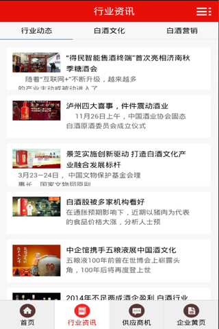 中国白酒 screenshot 3