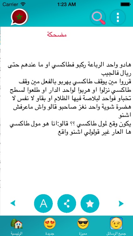 نكت مغربية screenshot-3