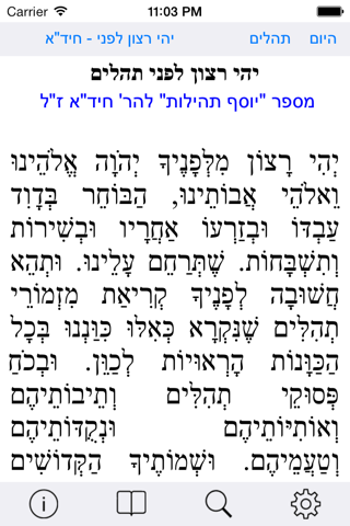 Esh Tehilim אש תהילים - náhled