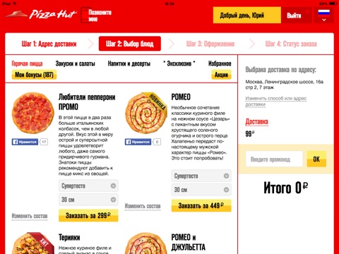 Pizza Hut HD screenshot 4