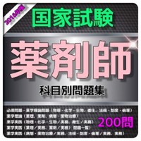 1日10分 薬剤師国家試験 問題集