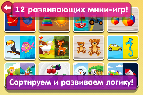 Скриншот из Smart Baby Sorter HD - Early Learning Shapes and Colors / Matching and Educational Games for Preschool Kids