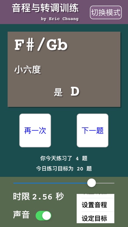 音程与转调训练-简中版 screenshot-0
