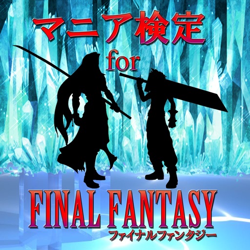 マニア検定 for ファイナルファンタジー icon