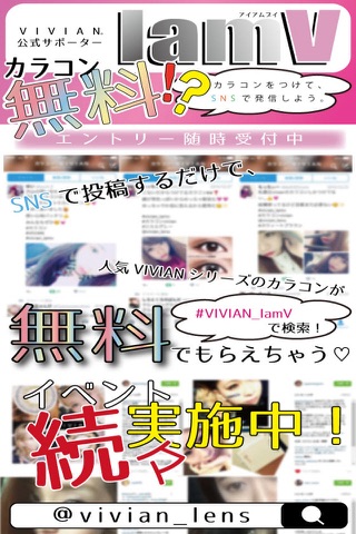 カラコンViVian screenshot 3