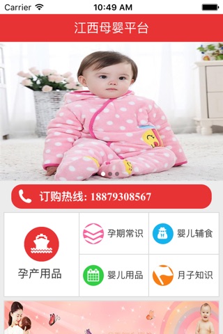 江西母婴平台 screenshot 3