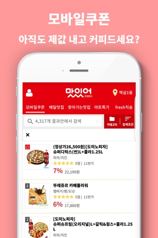 맛있어 - 배달,음식,맛집,쿠폰,할인 screenshot 2