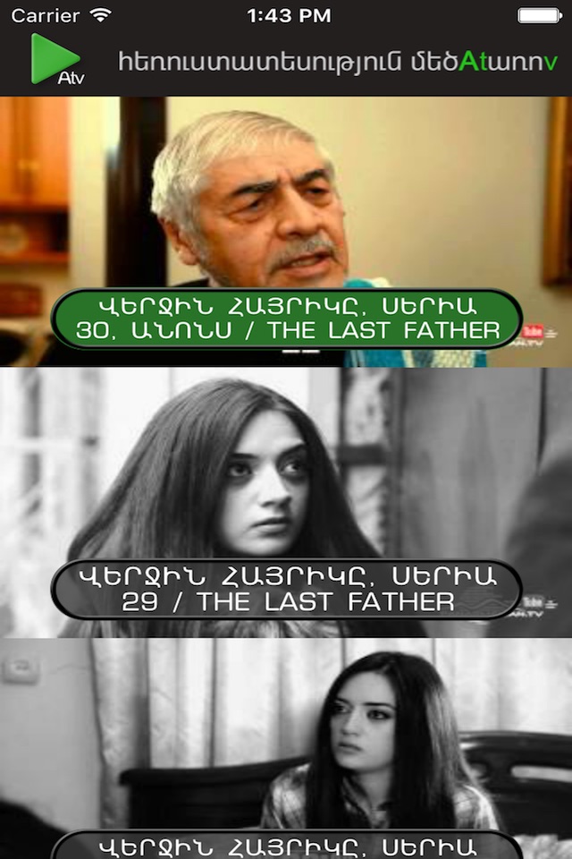 ATV Armenia screenshot 4