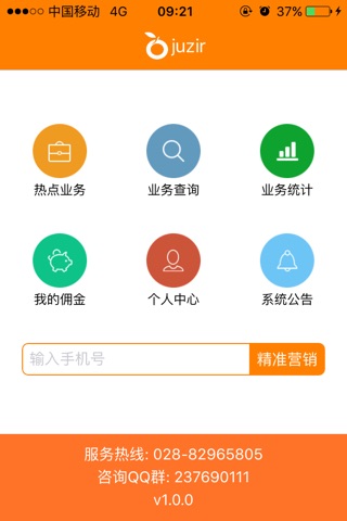 桔子助手 screenshot 2