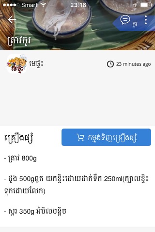 Chef Shop - Khmer Cooking Recipe App screenshot 3