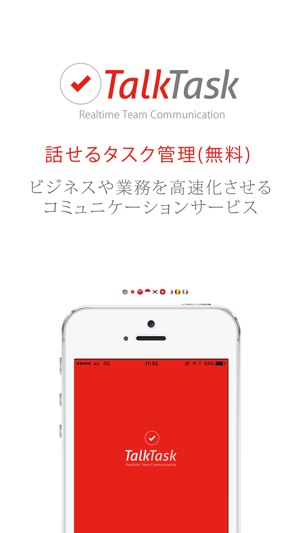 TalkTask(トークタスク) - 無料で話せるタスク管理＆チームコミュニケーションサービス(圖1)-速報App