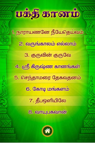 Bhakthi Ganam - náhled