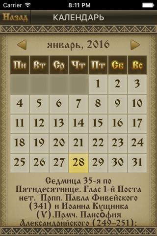 Православие screenshot 4
