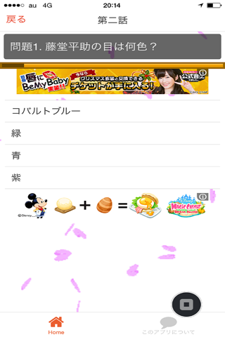 アニメクイズfor薄桜鬼（ほくおうき） screenshot 3