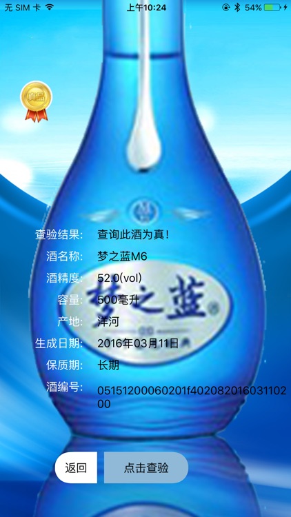 洋河防伪查询 screenshot-4