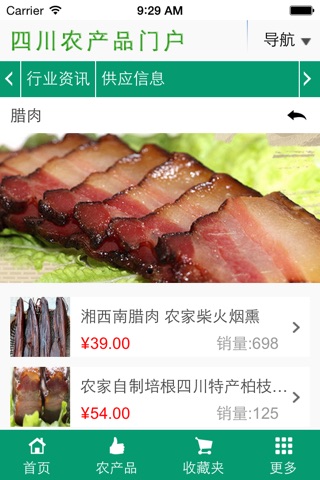 四川农产品门户 screenshot 2