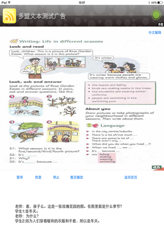 上海牛津英语七年级上点读 screenshot 2