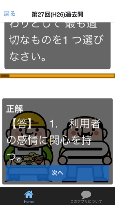 介護福祉士100問の過去問題で模擬試験 第18回～第27回分のおすすめ画像3