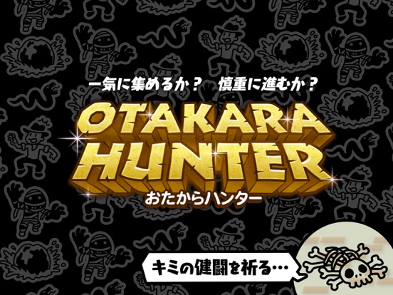 おたからハンター -OTAKARA HUNTER-のおすすめ画像3